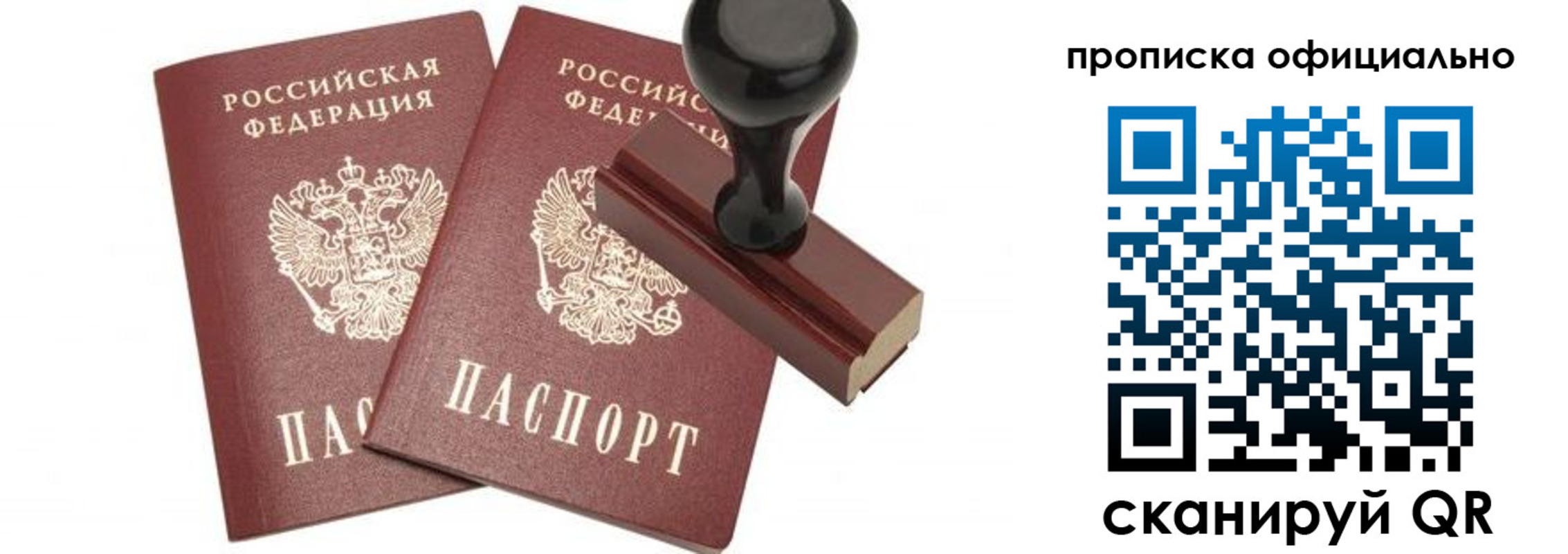 прописка для работы в Старой Купавне