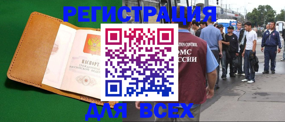 прописка законно в Старой Купавне