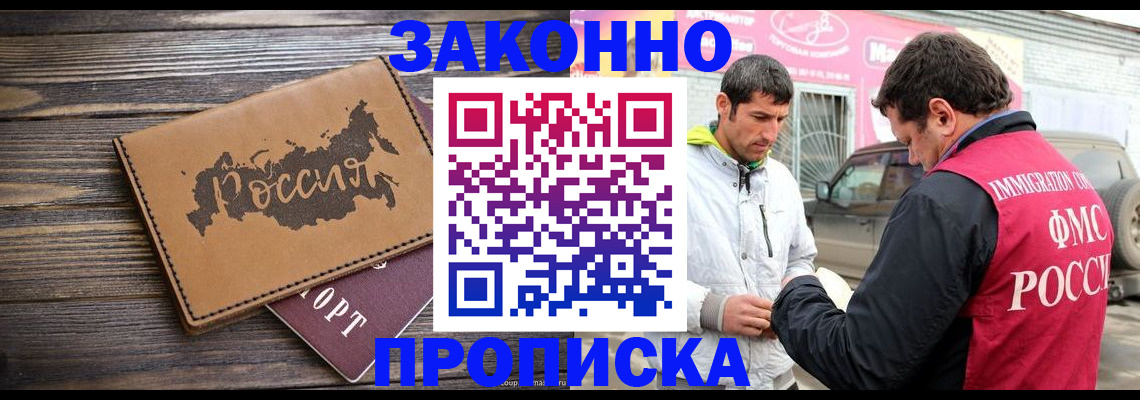 прописка иностранных граждан в Старой Купавне