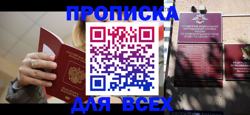 прописка регистрация в Старой Купавне