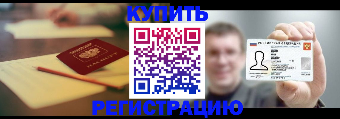 купить прописку в Старой Купавне